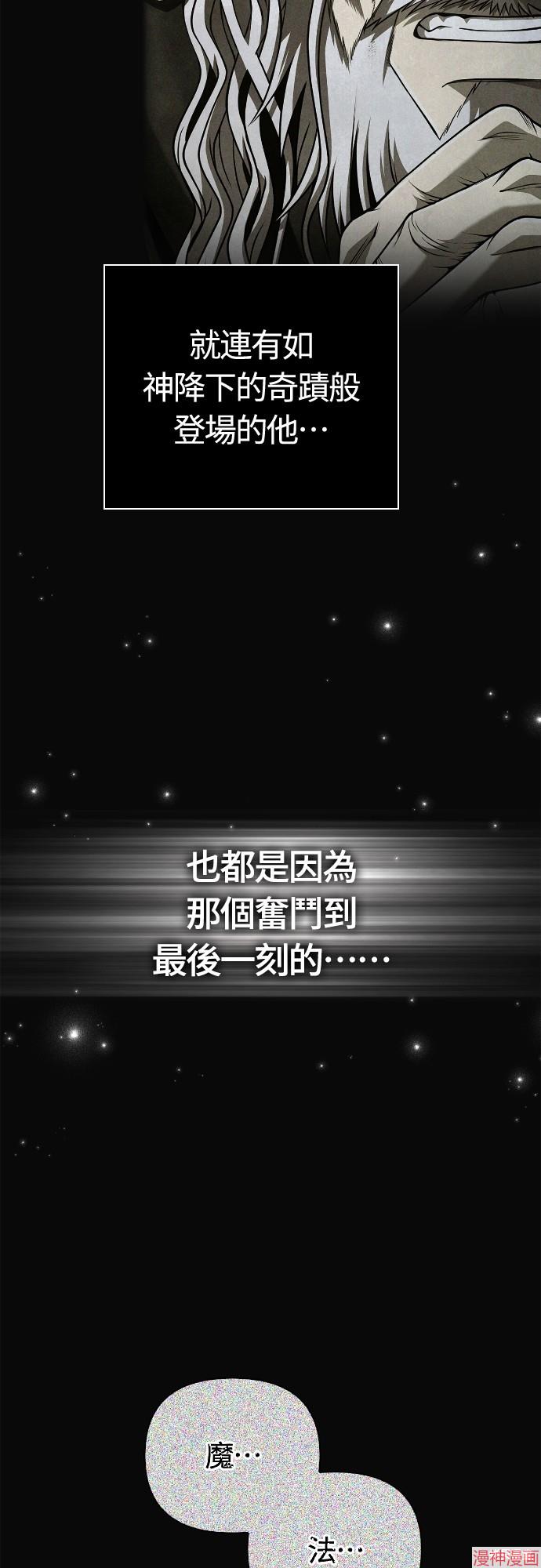 变成蛮族！游戏生存战~漫画,第98话1图