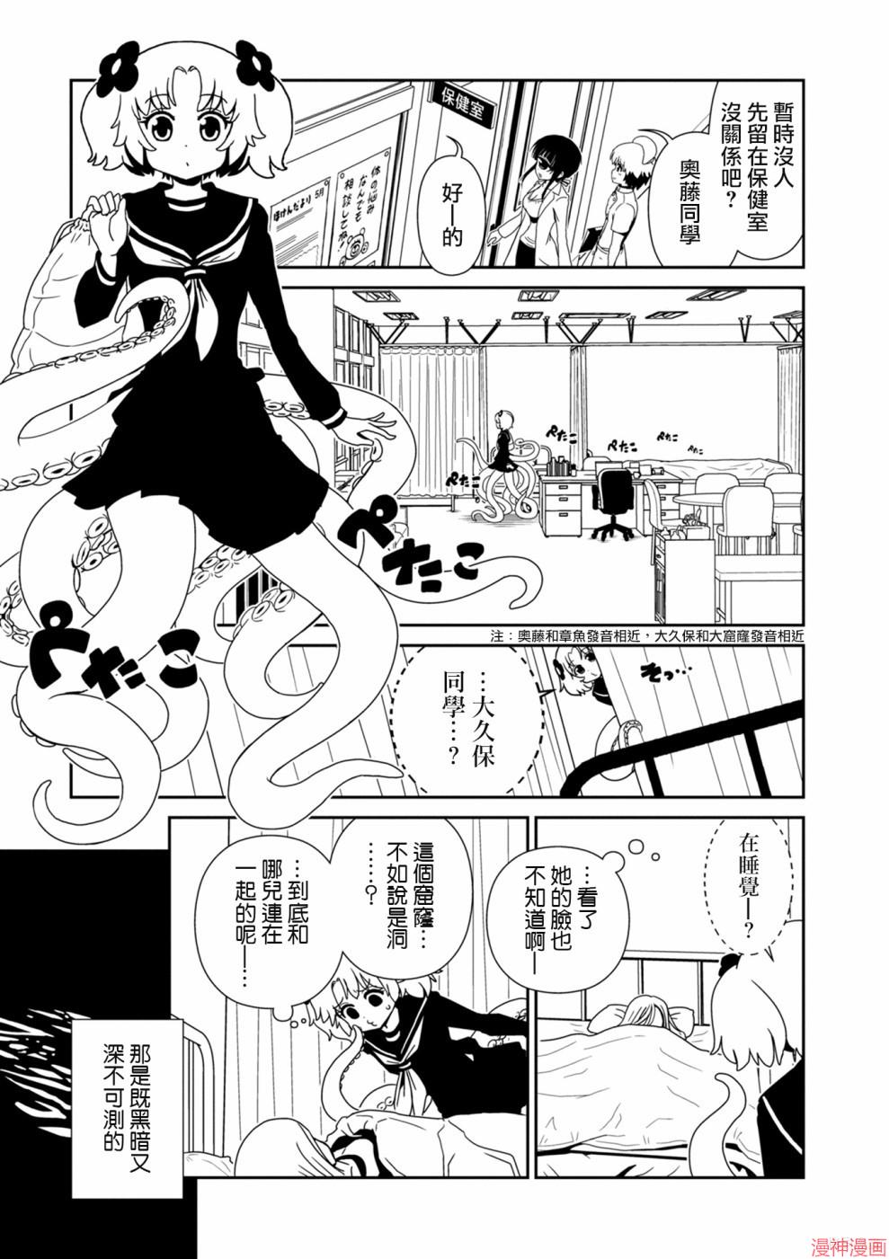 一美老师的保健室~漫画,第31话1图