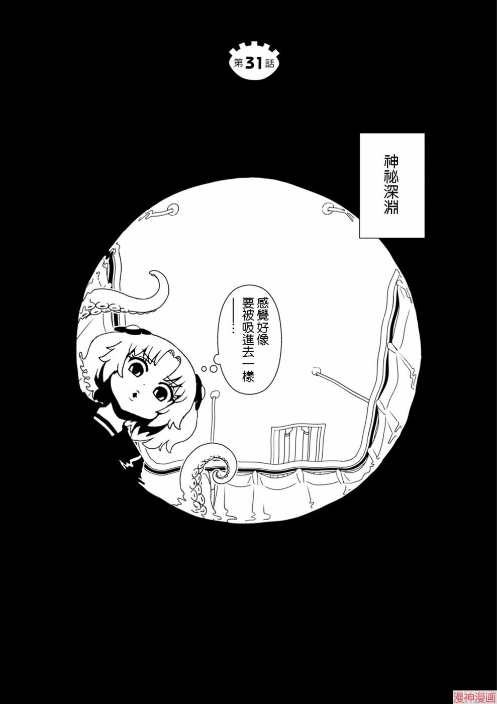 一美老师的保健室~漫画,第31话2图