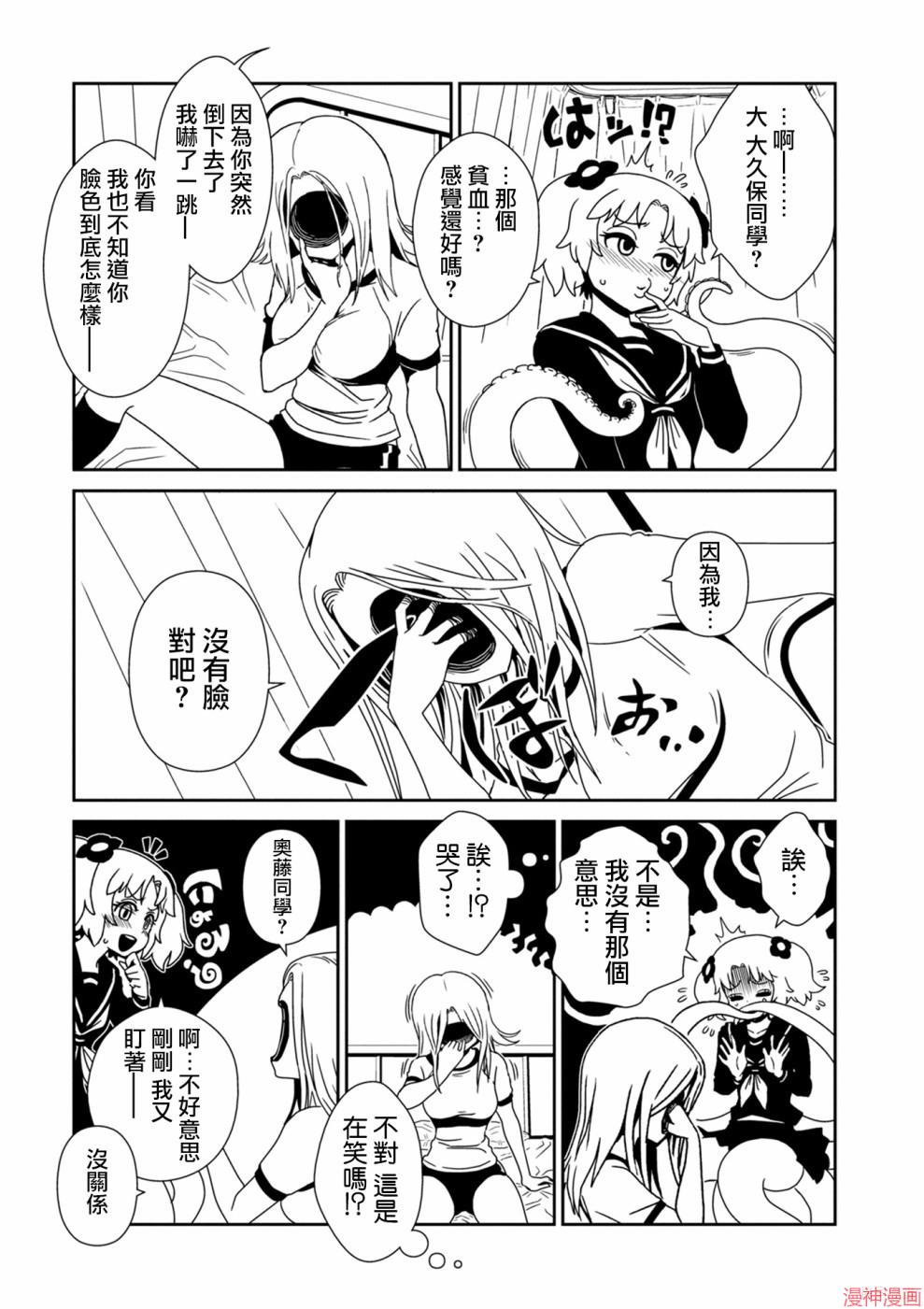 一美老师的保健室~漫画,第31话4图