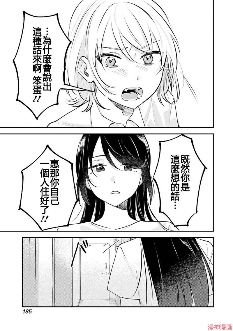 想和你一起看的比赛~漫画,第05话5图