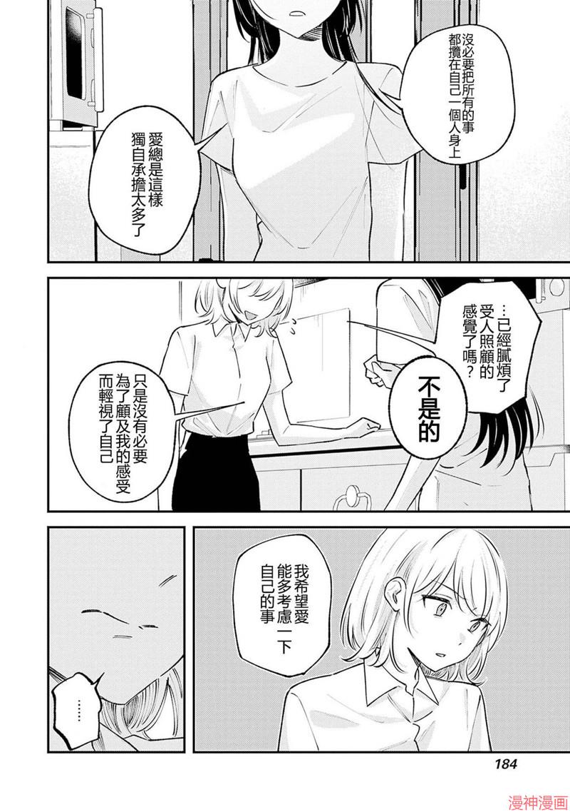 想和你一起看的比赛~漫画,第05话4图