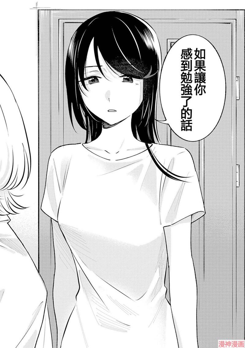 想和你一起看的比赛~漫画,第05话2图