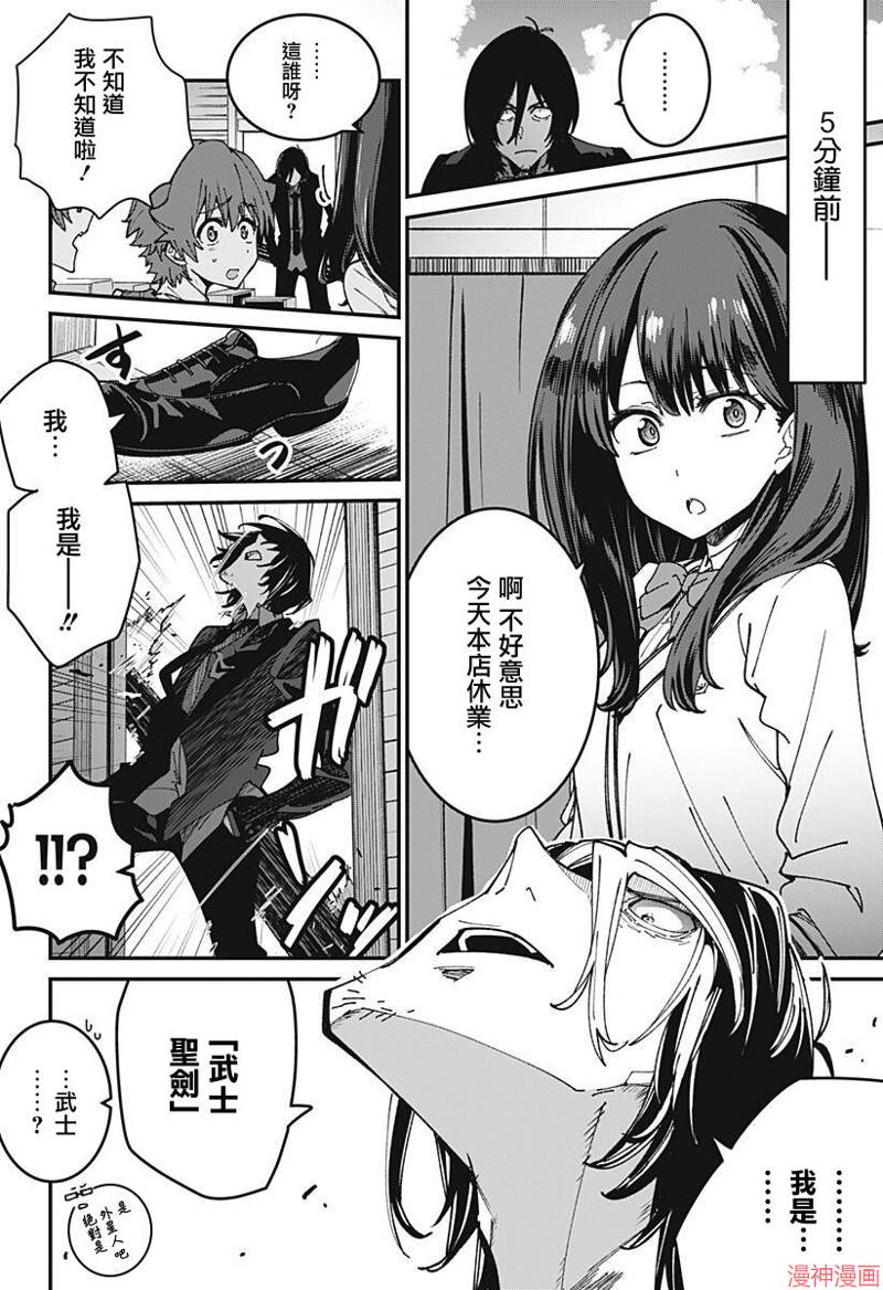 SSSS.GRIDMAN~漫画,第04话2图