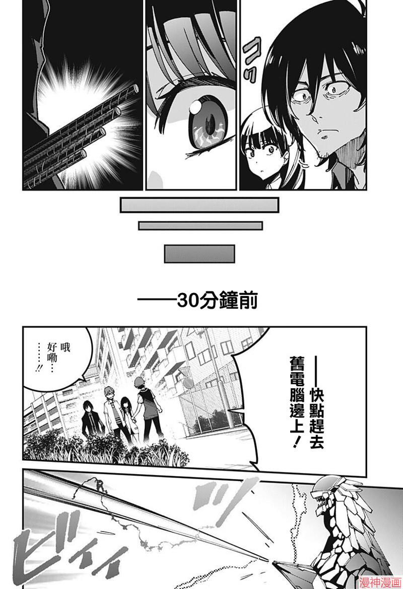 ssss gridman akane漫画,第05话4图