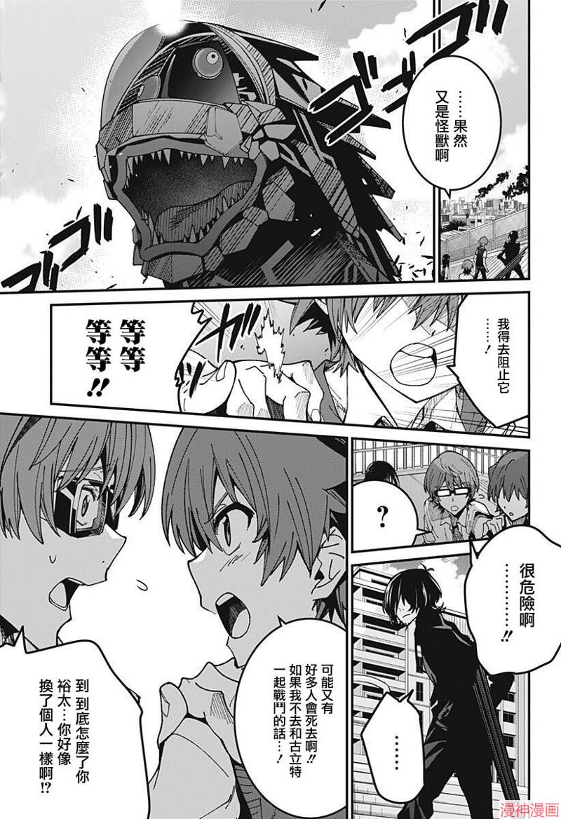 SSSS.GRIDMAN~漫画,第04话3图