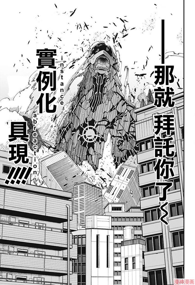 SSSS.GRIDMAN~漫画,第04话1图