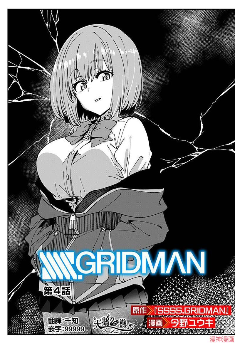 SSSS.GRIDMAN~漫画,第04话3图