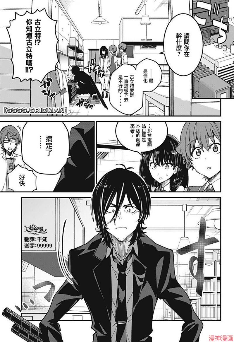 SSSS.GRIDMAN~漫画,第04话1图