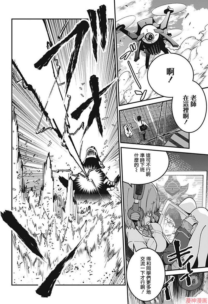 SSSS.GRIDMAN~漫画,第04话2图