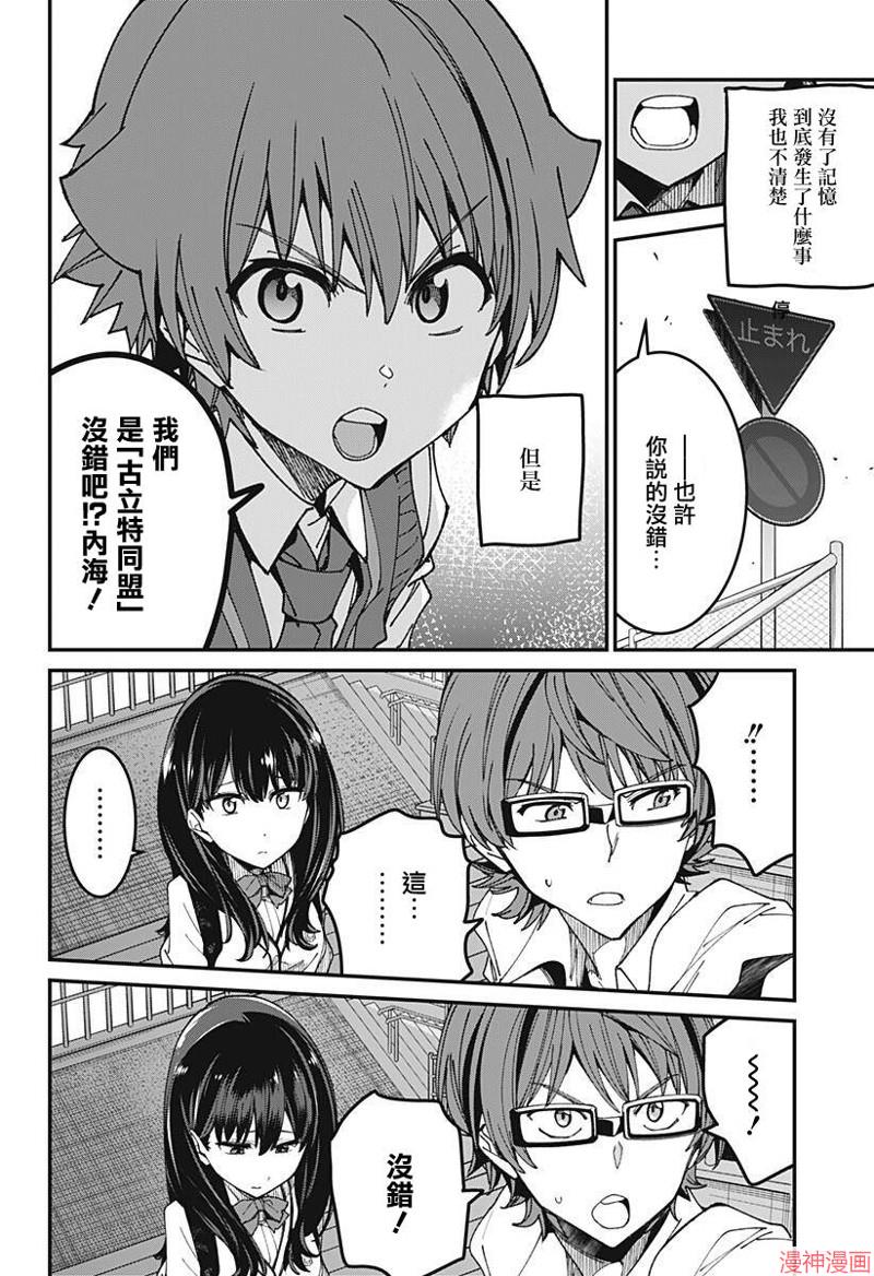SSSS.GRIDMAN~漫画,第04话4图