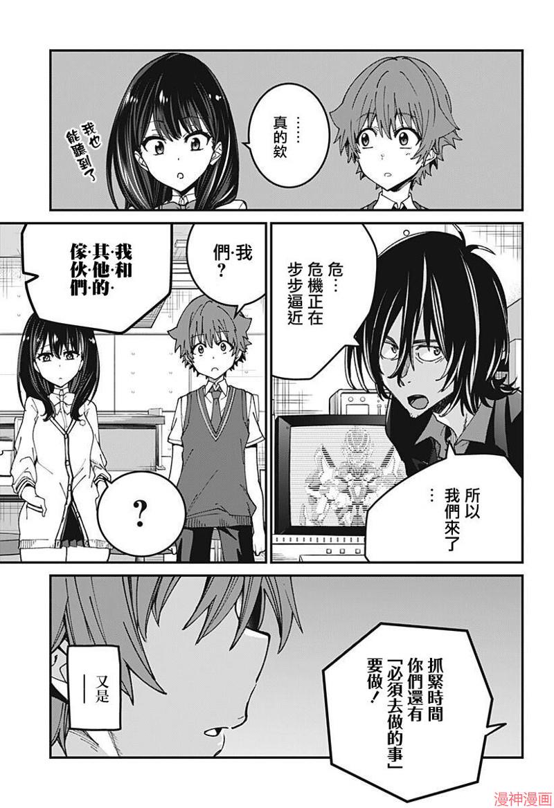 SSSS.GRIDMAN~漫画,第04话5图