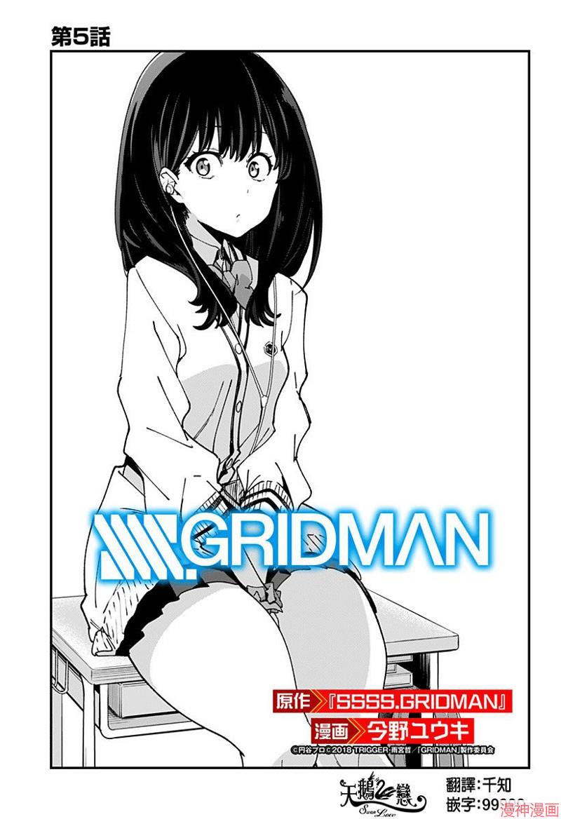 ssss gridman akane漫画,第05话1图