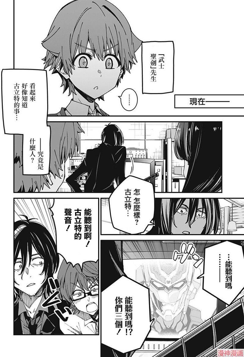 SSSS.GRIDMAN~漫画,第04话4图