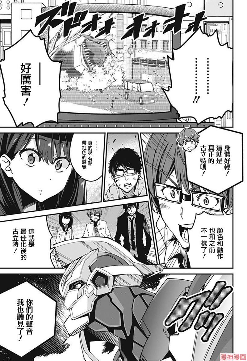 ssss gridman akane漫画,第05话3图