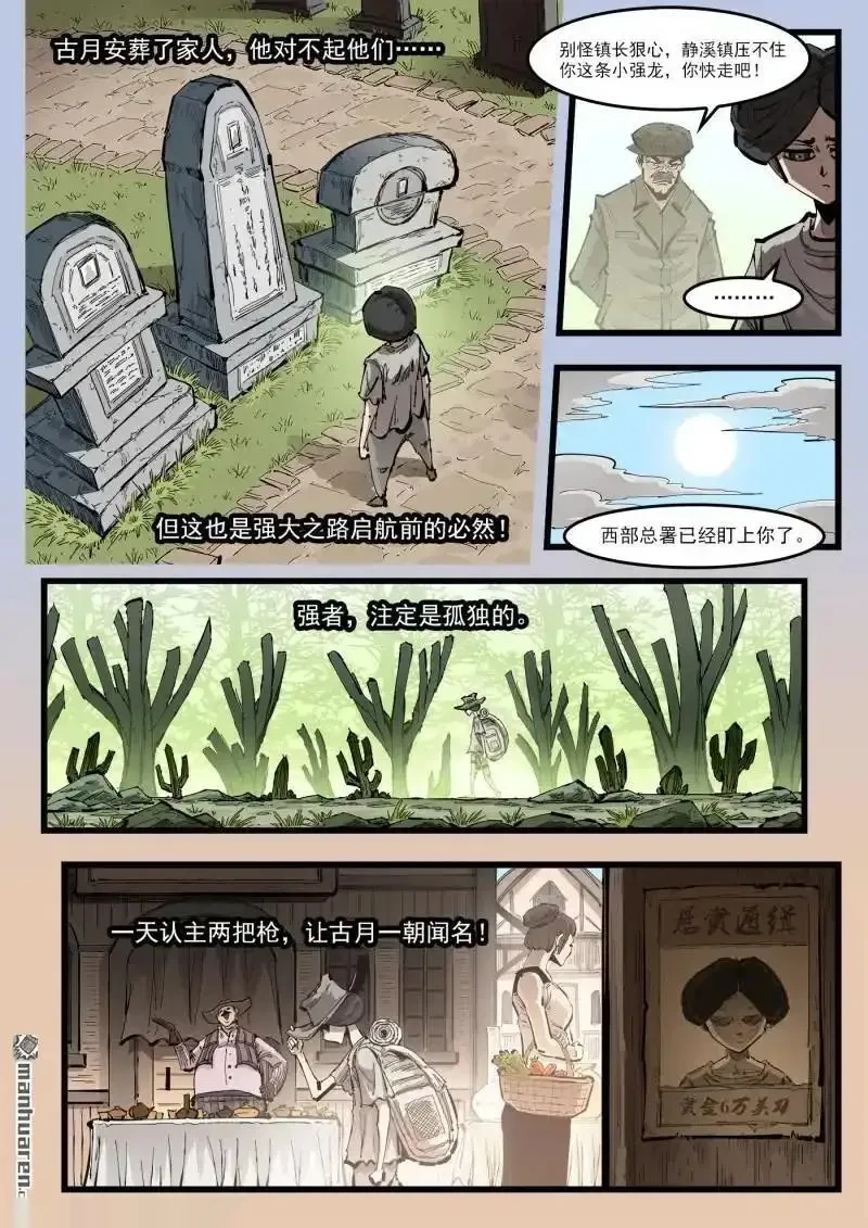 铳火~漫画,第465回 后起之秀3图