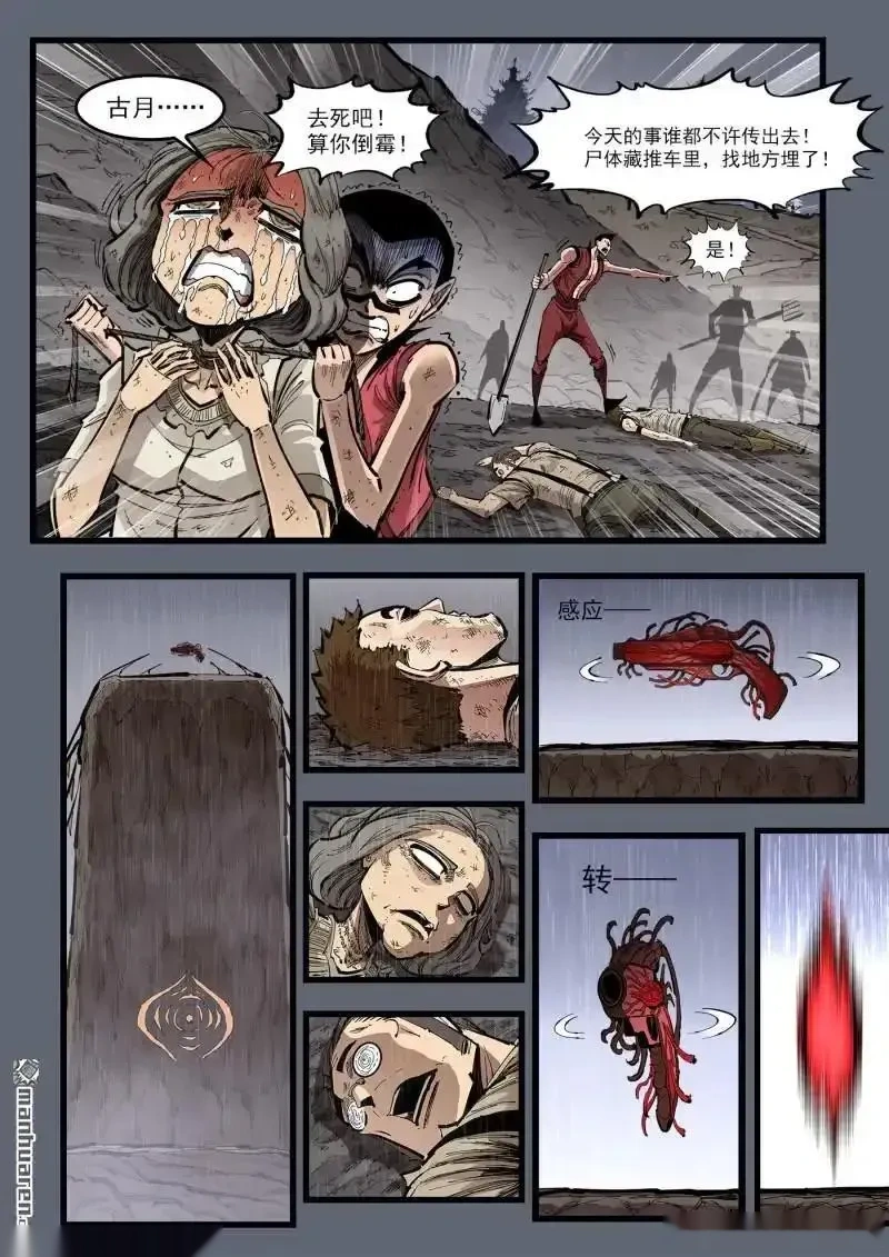 铳火~漫画,第464回 众目睽睽1图