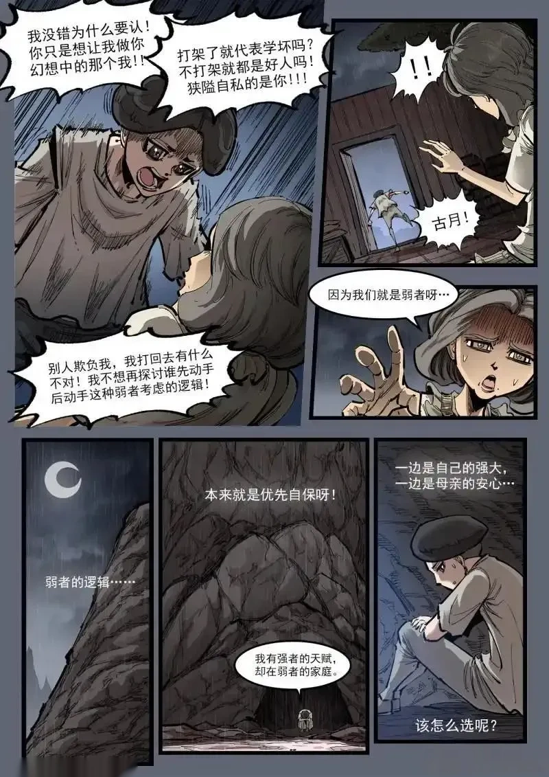 铳火~漫画,第463回 离家出走5图