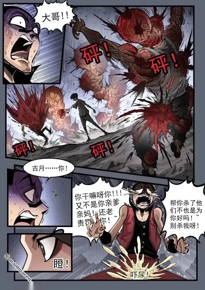 铳火~漫画,第464回 众目睽睽5图