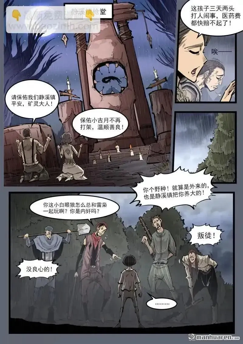 铳火~漫画,第463回 离家出走3图