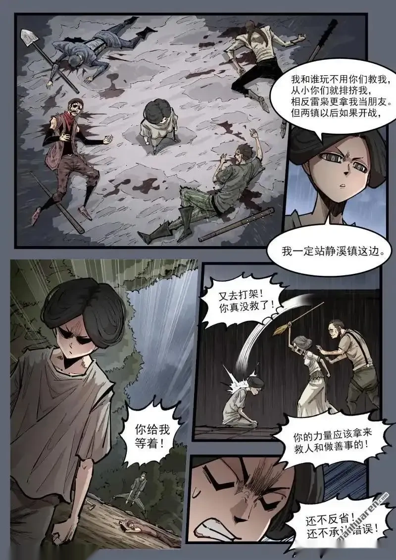 铳火~漫画,第463回 离家出走4图