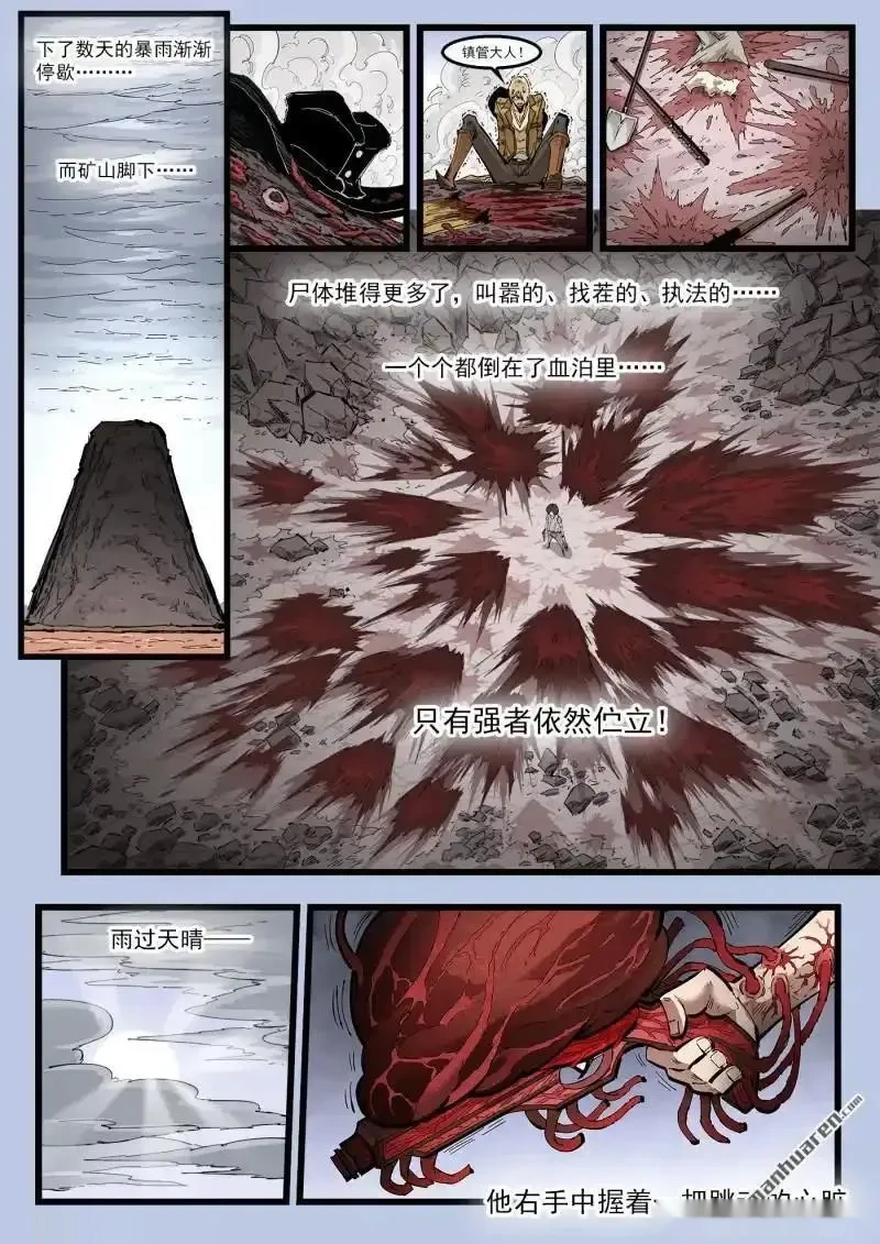 铳火~漫画,第465回 后起之秀1图