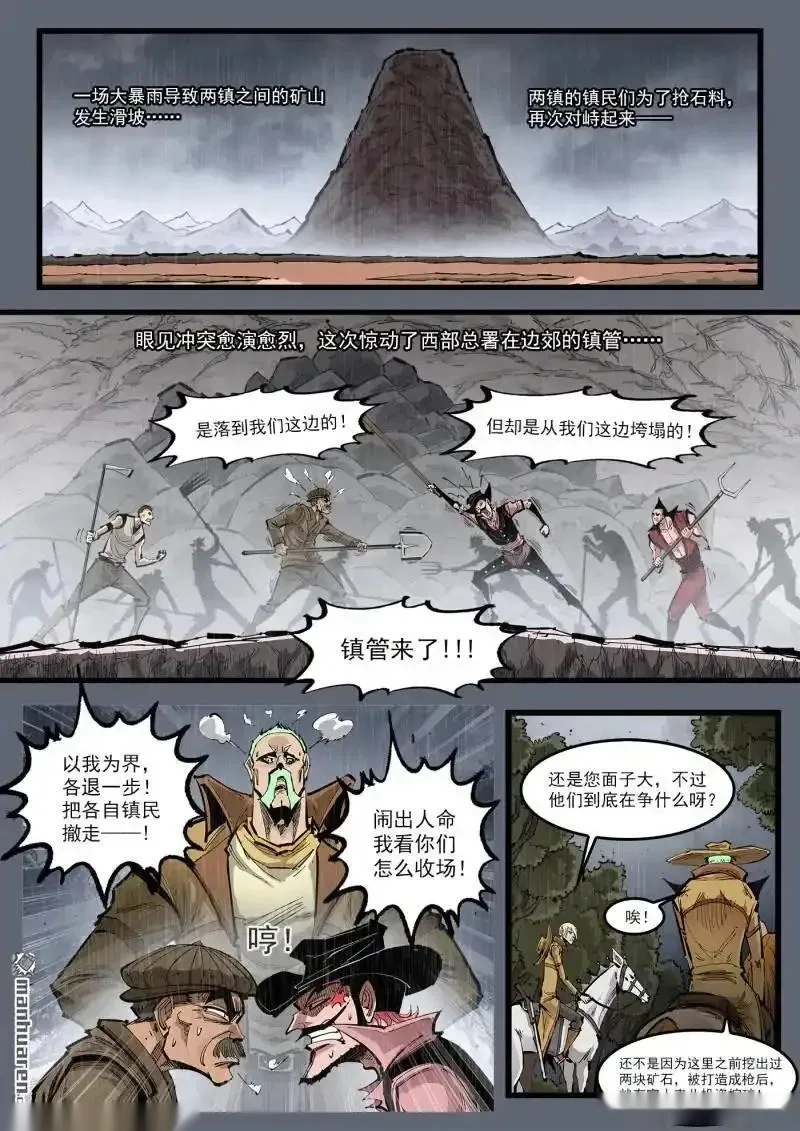 铳火~漫画,第463回 离家出走1图