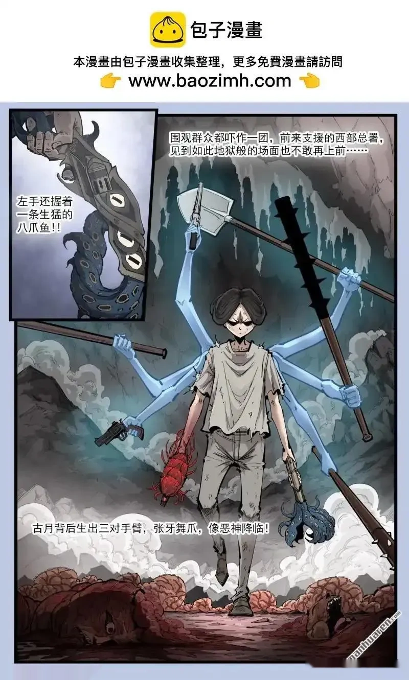 铳火~漫画,第465回 后起之秀2图