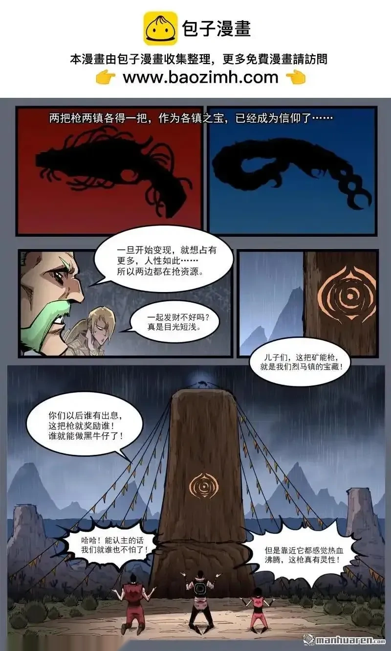 铳火~漫画,第463回 离家出走2图