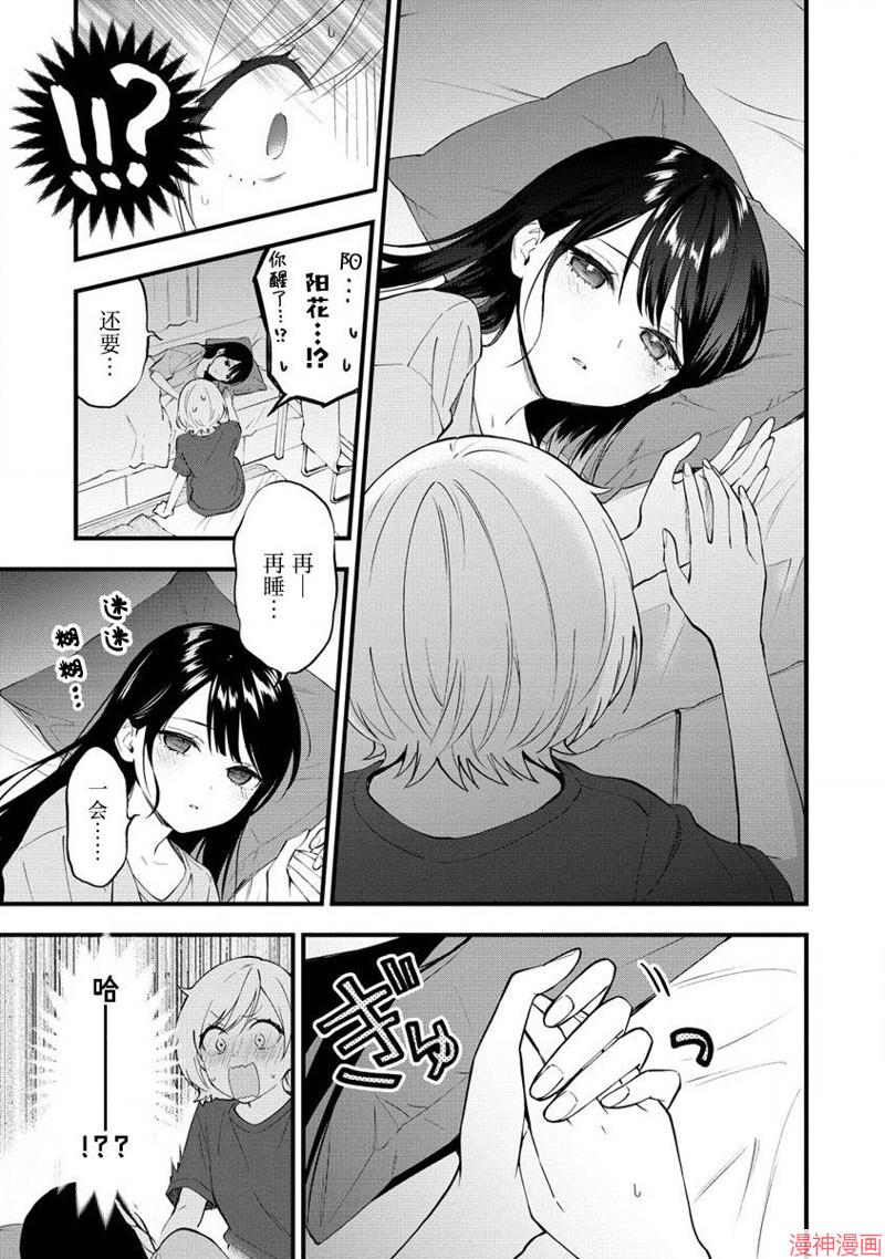 从在梦里被拒绝开始的百合~漫画,第07话5图
