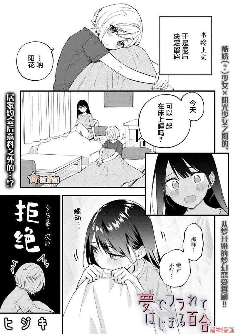 从在梦里被拒绝开始的百合~漫画,第06话1图