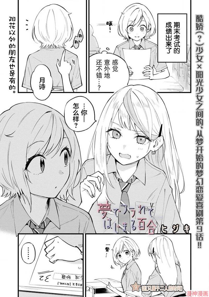 从在梦里被拒绝开始的百合~漫画,第09话1图