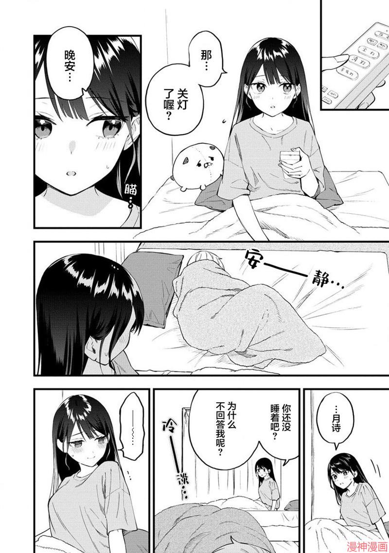 从在梦里被拒绝开始的百合~漫画,第06话2图