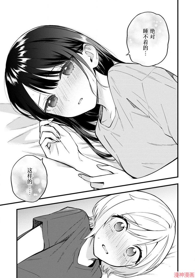 从在梦里被拒绝开始的百合~漫画,第06话5图
