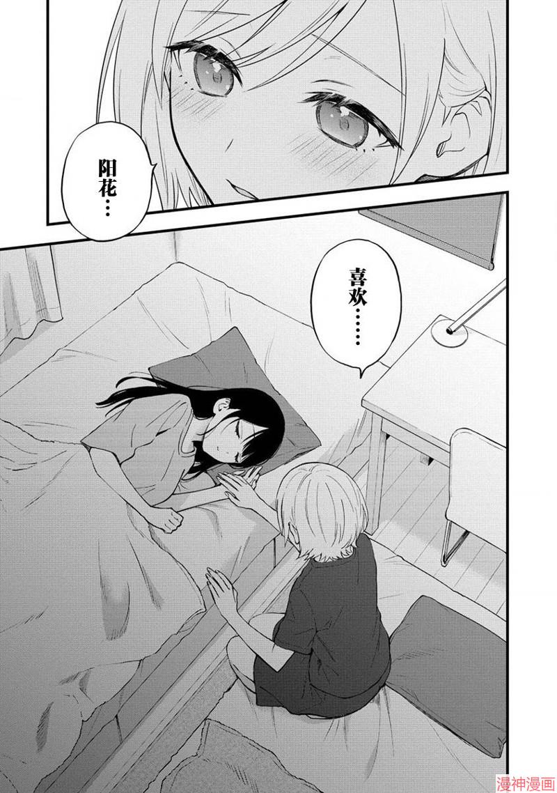 从在梦里被拒绝开始的百合~漫画,第07话3图
