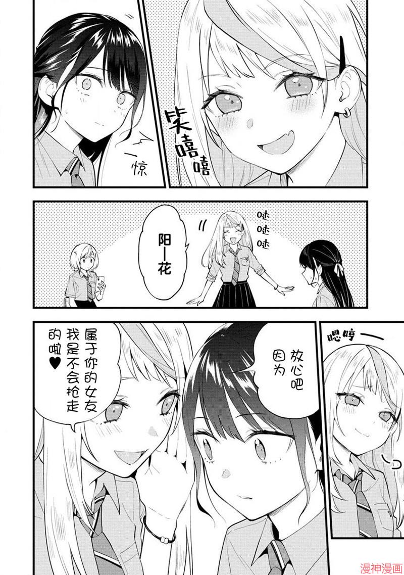 从在梦里被拒绝开始的百合~漫画,第10话2图