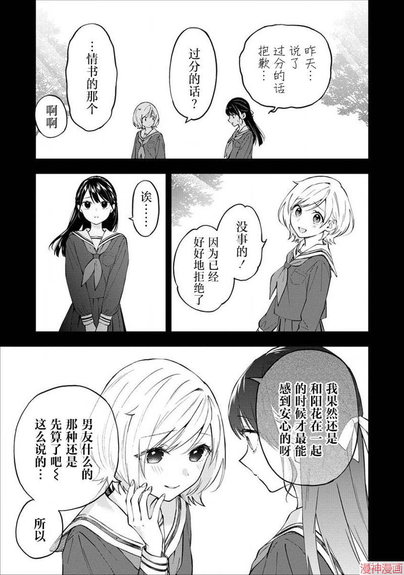 从在梦里被拒绝开始的百合~漫画,第08话5图