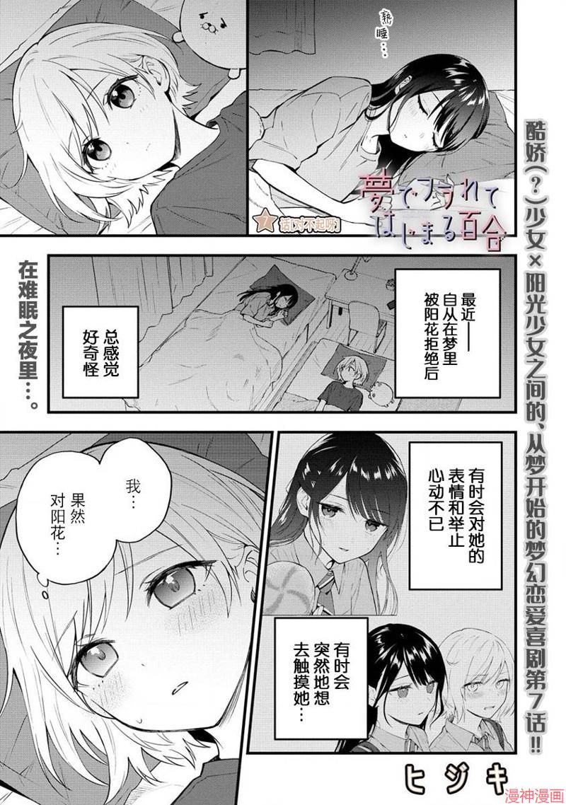 从在梦里被拒绝开始的百合~漫画,第07话1图
