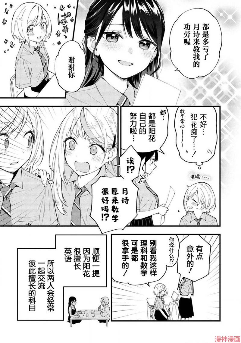 从在梦里被拒绝开始的百合~漫画,第09话3图