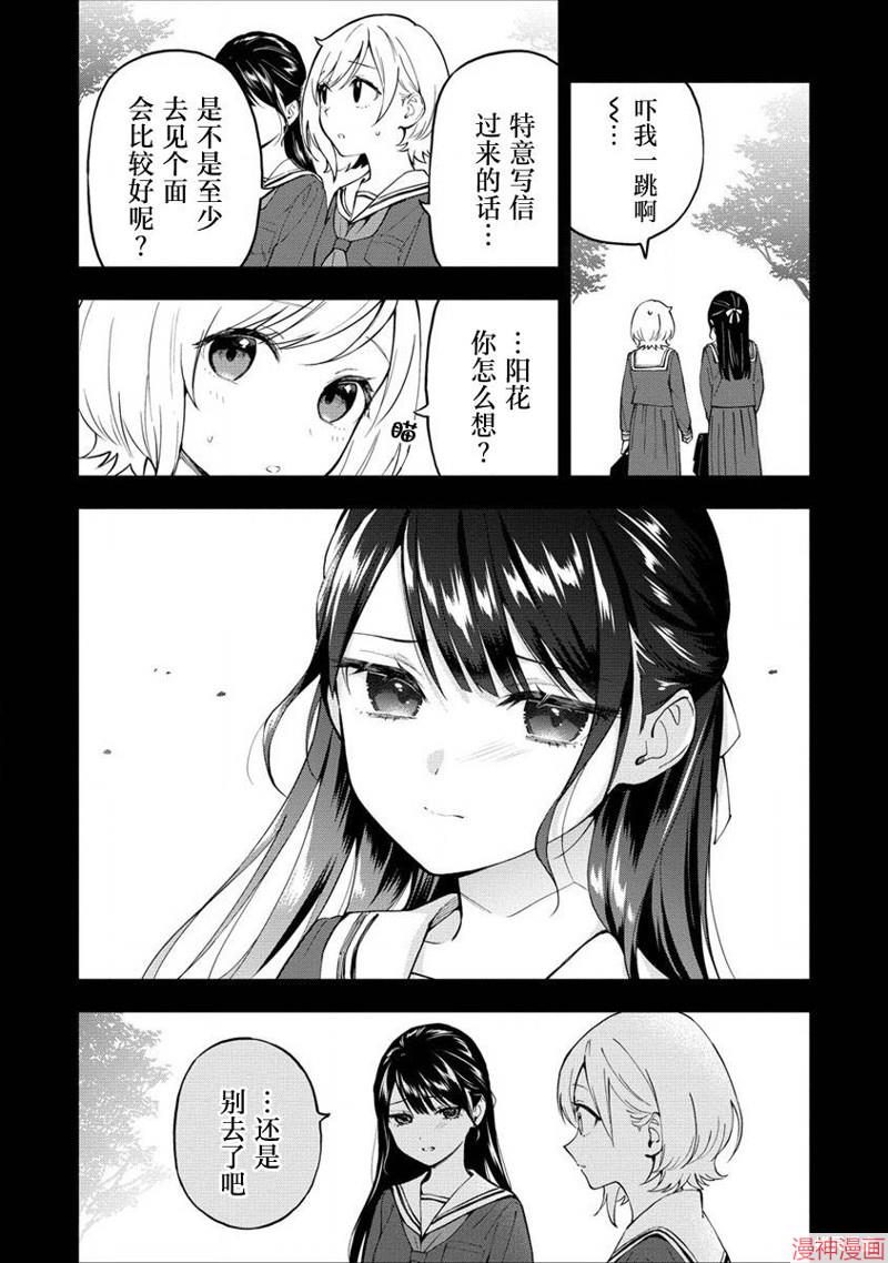 从在梦里被拒绝开始的百合~漫画,第08话2图