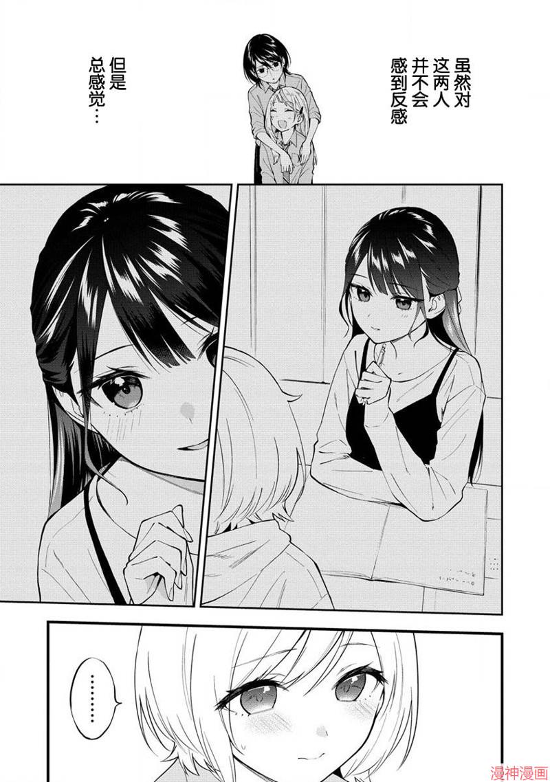 从在梦里被拒绝开始的百合~漫画,第09话5图