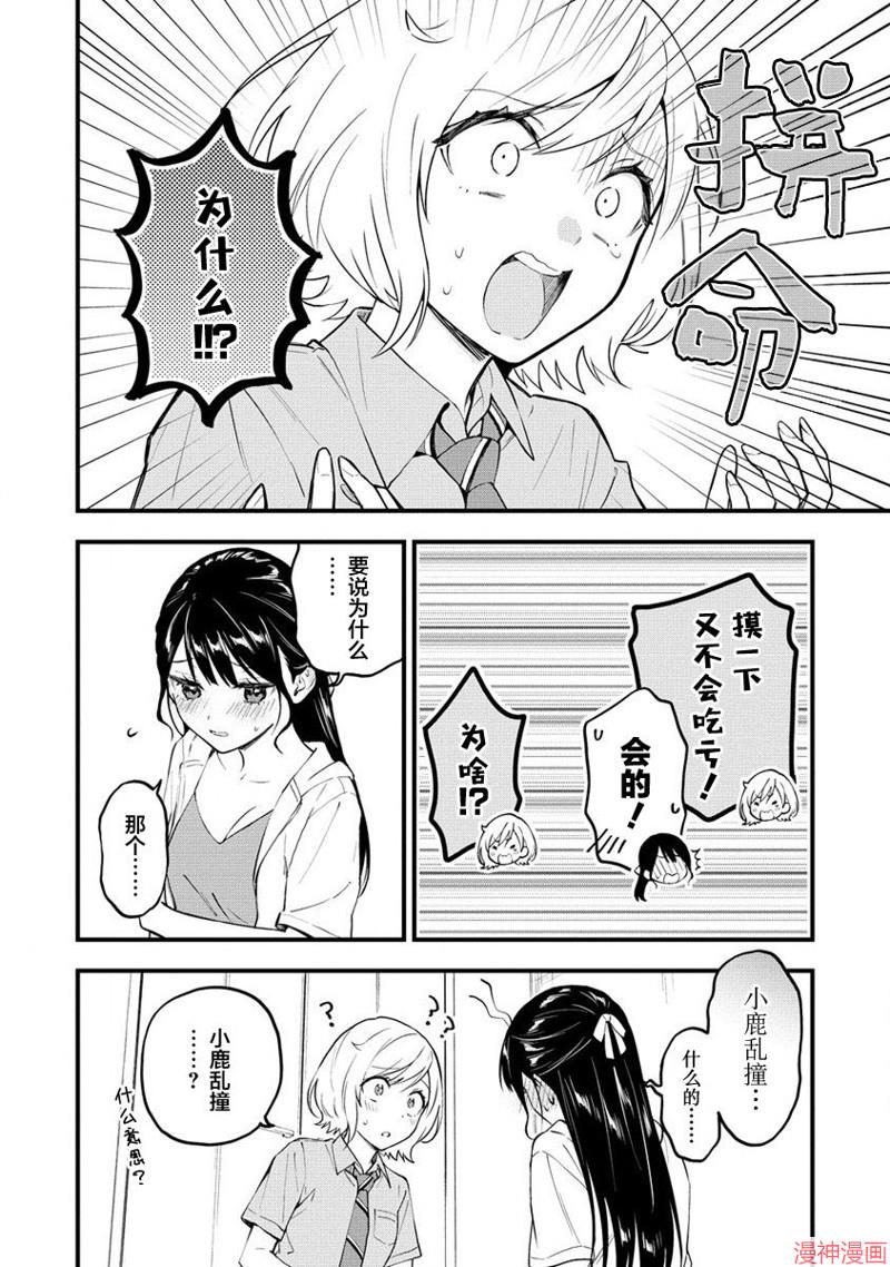 从在梦里被拒绝开始的百合~漫画,第05话4图