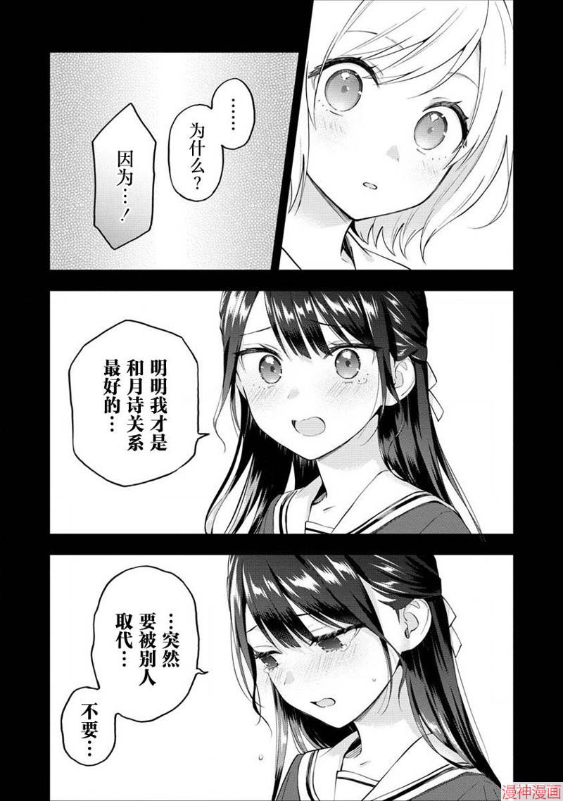 从在梦里被拒绝开始的百合~漫画,第08话3图
