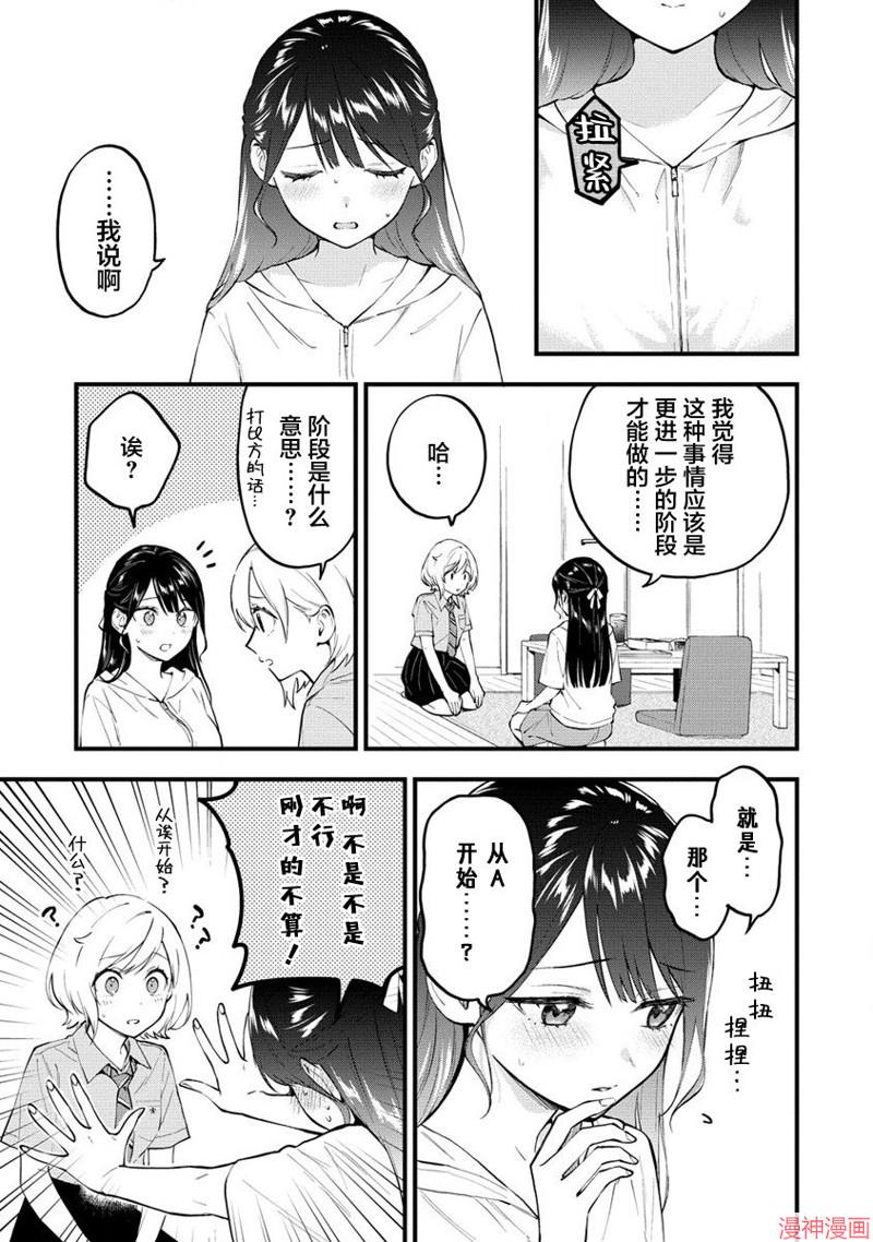 从在梦里被拒绝开始的百合~漫画,第05话5图