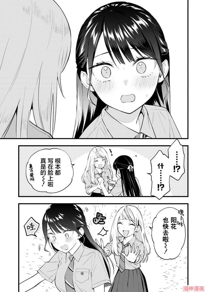 从在梦里被拒绝开始的百合~漫画,第10话3图