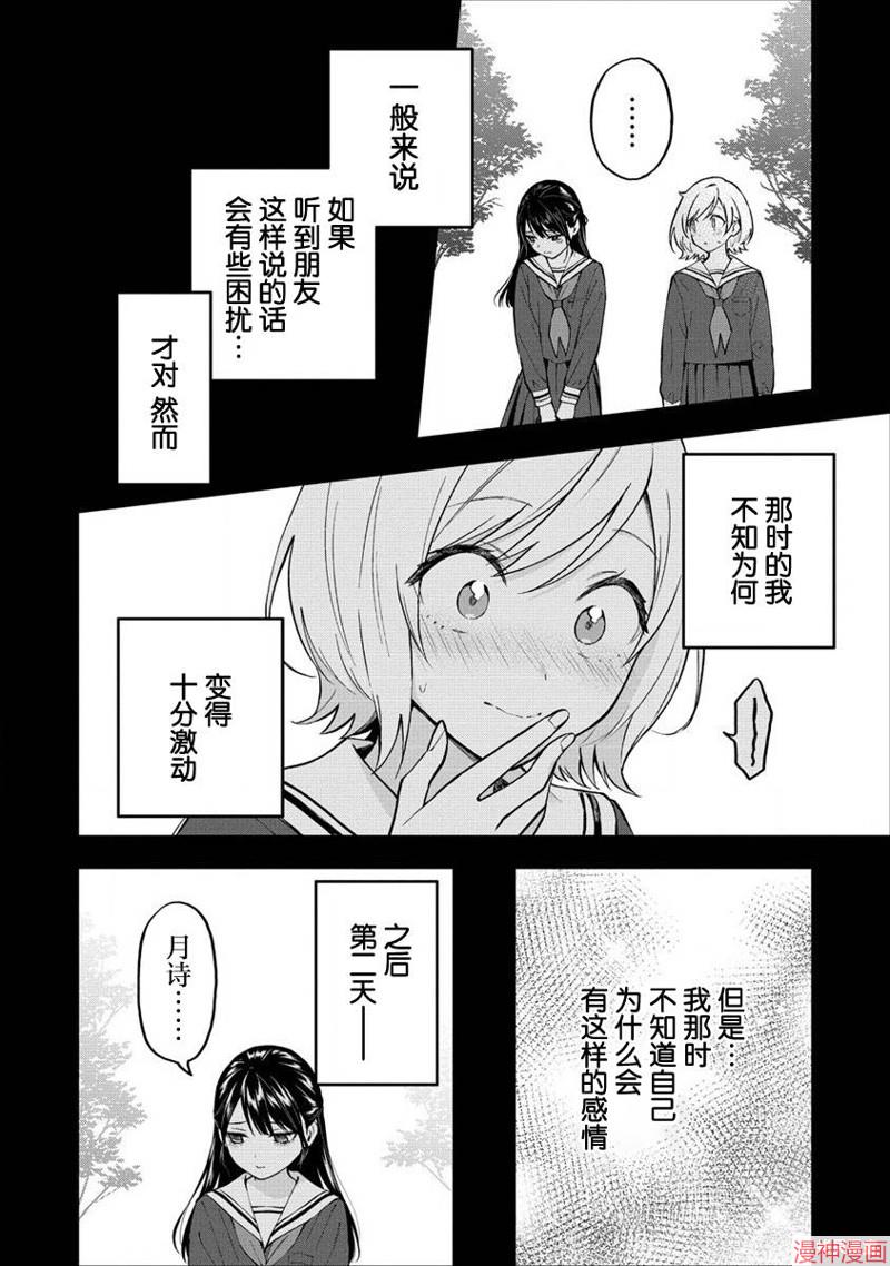 从在梦里被拒绝开始的百合~漫画,第08话4图