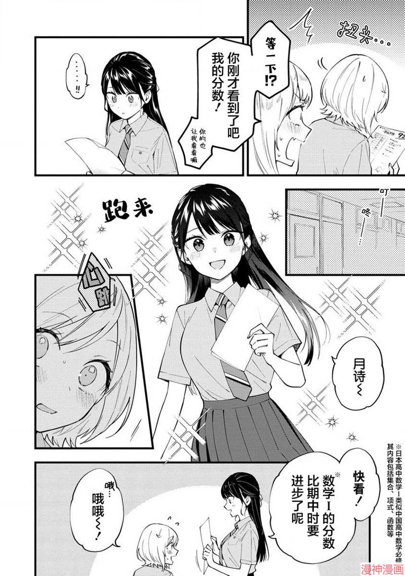 从在梦里被拒绝开始的百合~漫画,第09话2图