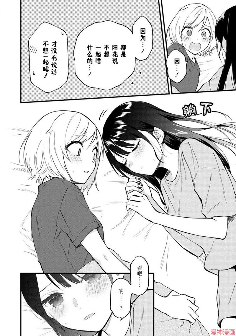 从在梦里被拒绝开始的百合~漫画,第06话4图