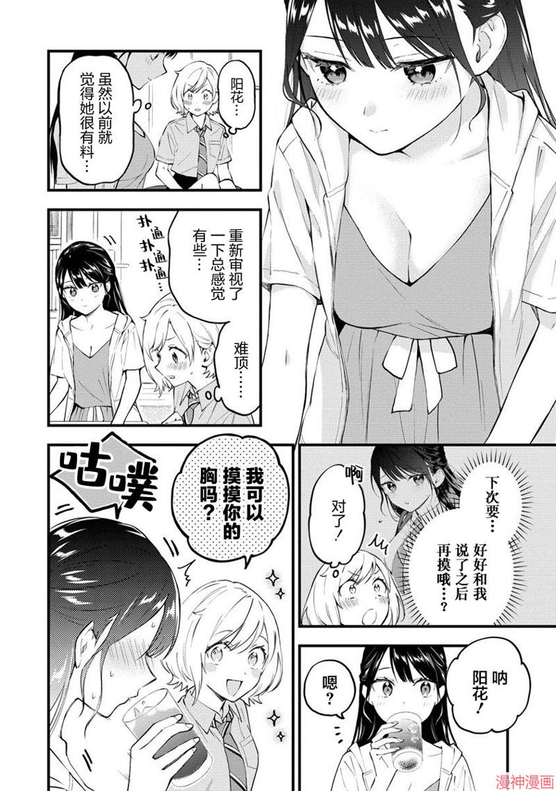 从在梦里被拒绝开始的百合~漫画,第05话2图