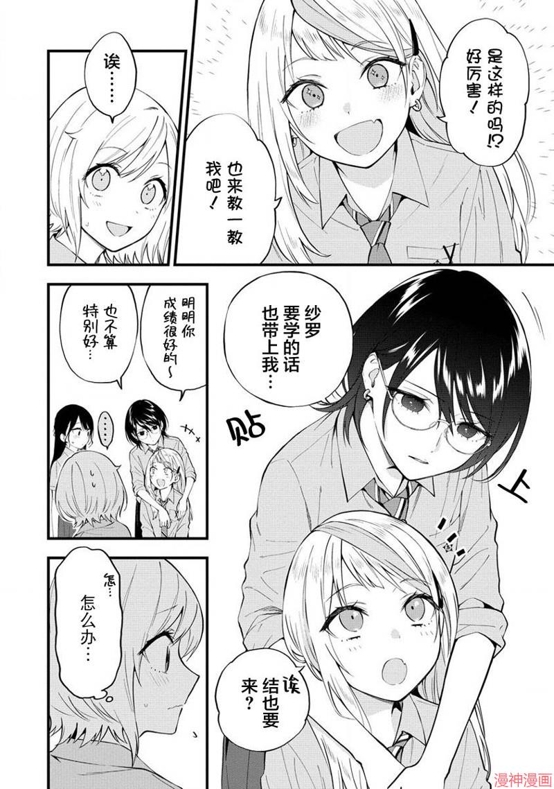 从在梦里被拒绝开始的百合~漫画,第09话4图